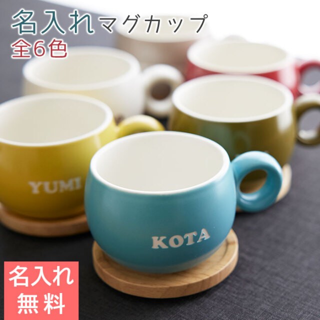 名入れマグカップ　POTO　オーマグ