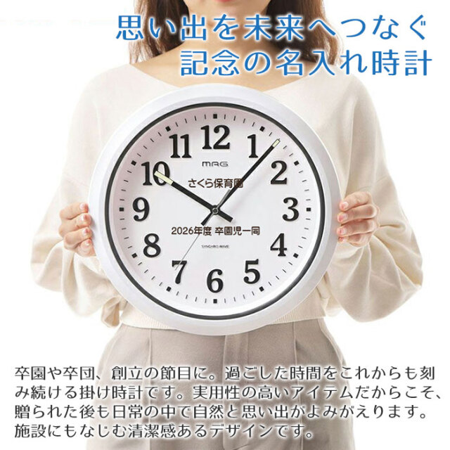 卒園や卒団記念品などに名入れ 防塵 防水 電波 掛け時計 ナヤ UV｜名