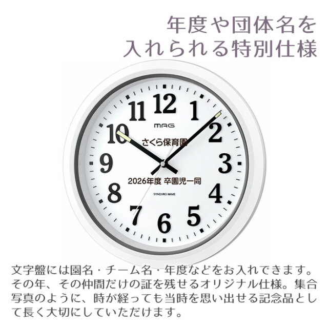 卒園や卒団記念品などに名入れ 防塵 防水 電波 掛け時計 ナヤ UV｜名
