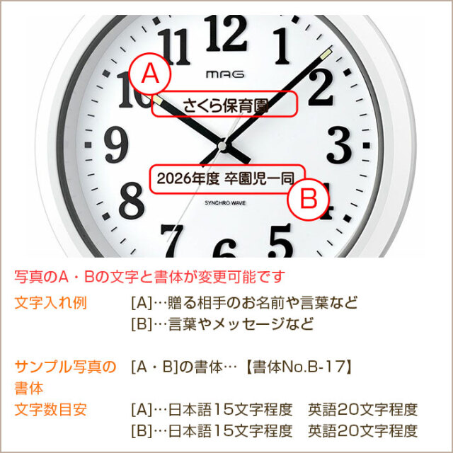 卒園や卒団記念品などに名入れ 防塵 防水 電波 掛け時計 ナヤ UV｜名