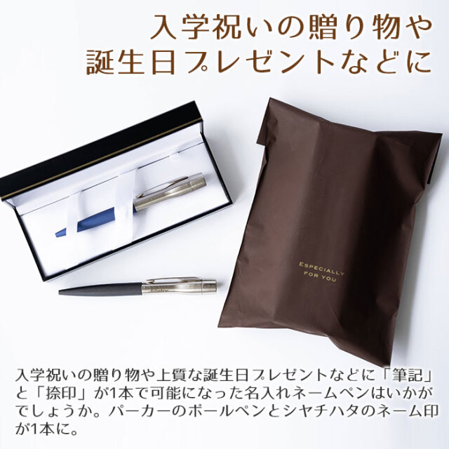 入学祝いの贈り物や誕生日プレゼントなどに