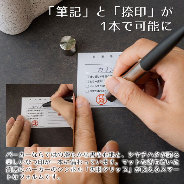 「筆記」と「捺印」が1本で可能に