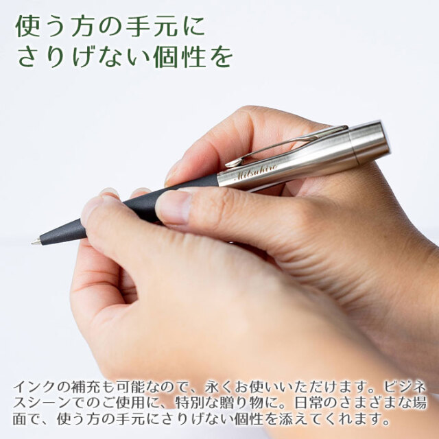 使う方の手元にさりげない個性を