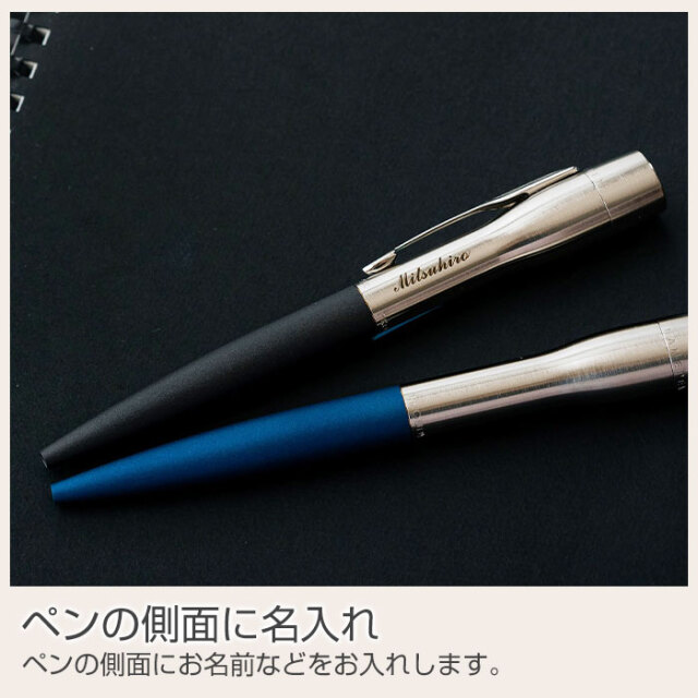 ペンの側面に名入れ