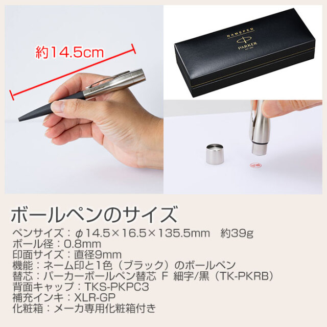 ボールペンのサイズ