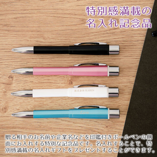 特別感満載の名入れ記念品