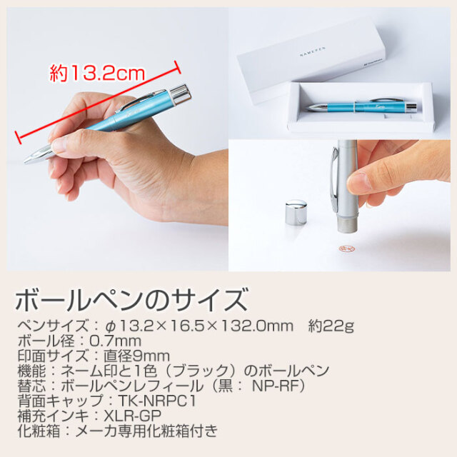 ボールペンのサイズ