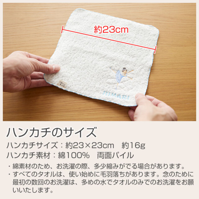 ハンカチのサイズ