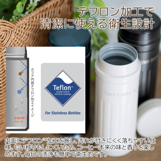 テフロン加工で清潔に使える衛生設計