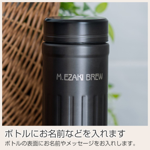 誕生日や結婚記念日などに名入れ コーヒーボトル カフア laser｜名入れ