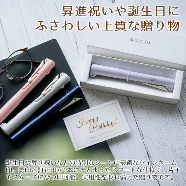 誕生日や昇進祝いなどの贈り物に名入れ シャチハタ ツインネーム Qoom