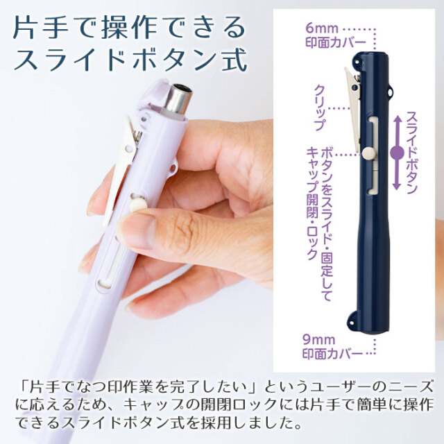 片手で操作できるスライドボタン式