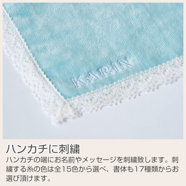 ハンカチに刺繍