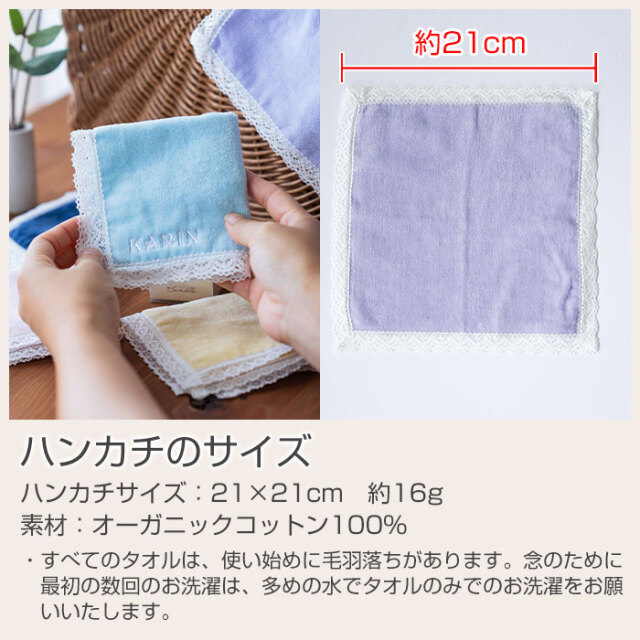 ハンカチのサイズ