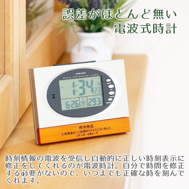 誤差がほとんど無い電波式時計