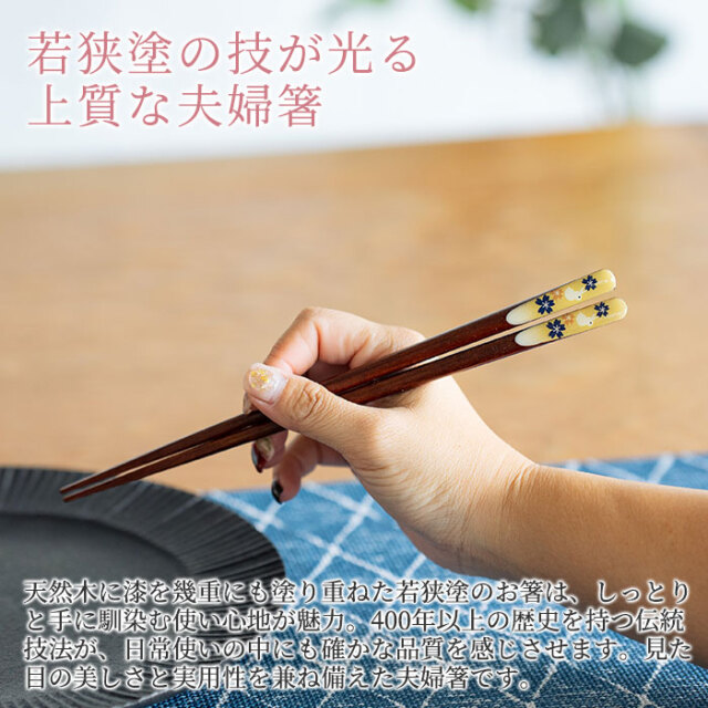若狭塗の技が光る上質な夫婦箸