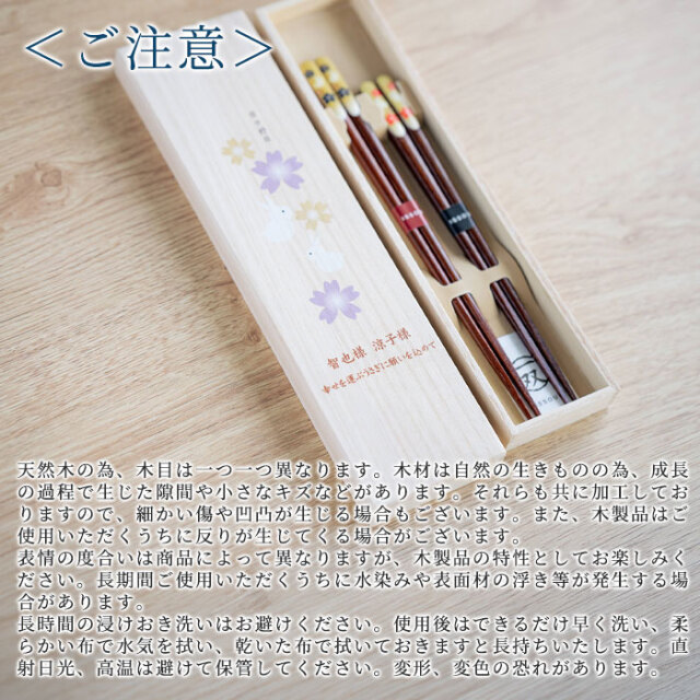 結婚記念日や両親への贈り物などに名入れ 桐箱 夫婦箸 楽うさぎ UV｜名