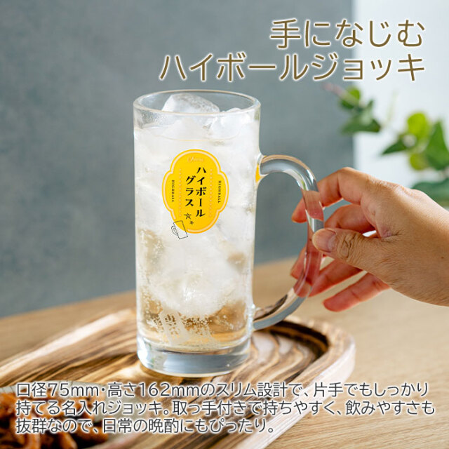 名入れ ハイボールジョッキ ボールくん 435ml  目安付き