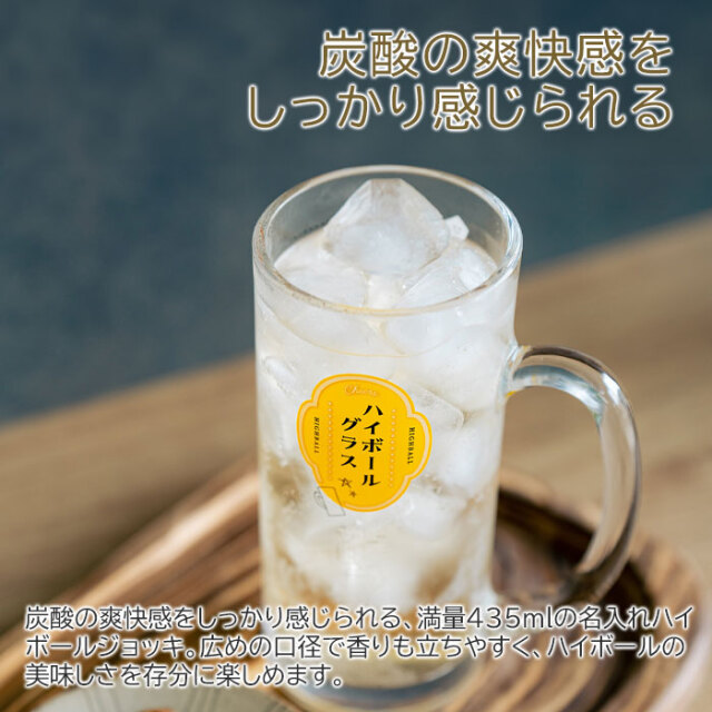 名入れ ハイボールジョッキ ボールくん 435ml  目安付き