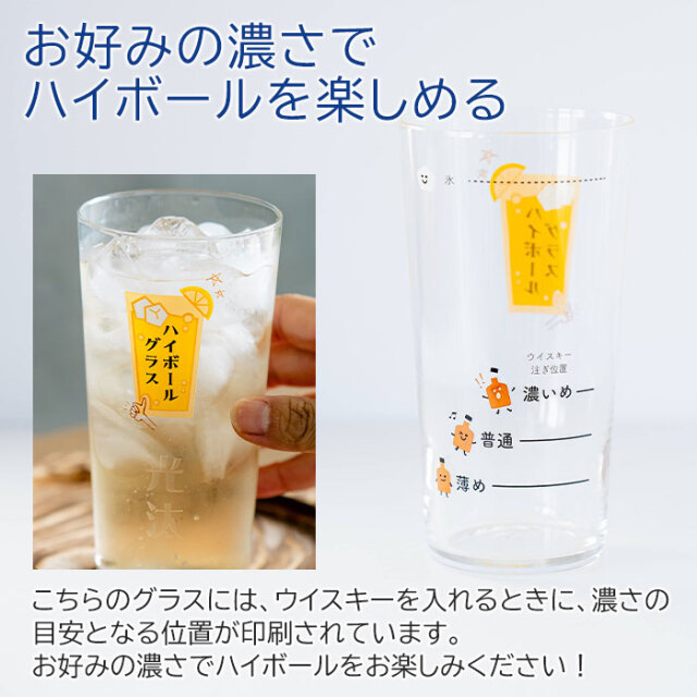 名入れ ハイボールグラス ボールくん 400ml 目安付き