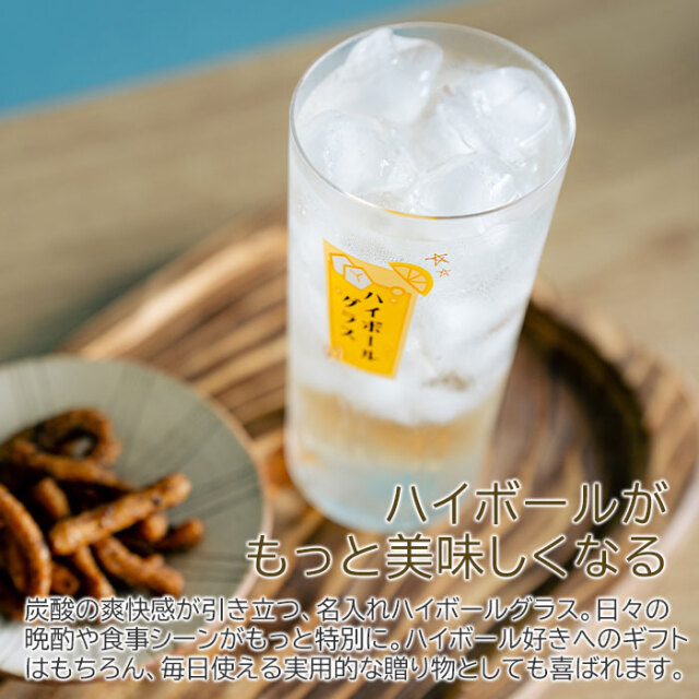 名入れ ハイボールグラス ボールくん 400ml 目安付き