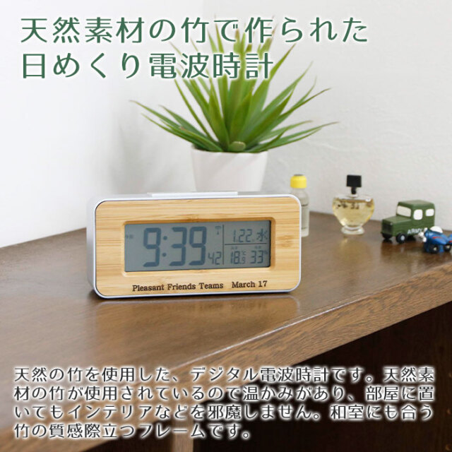 天然素材の竹で作られた日めくり電波時計