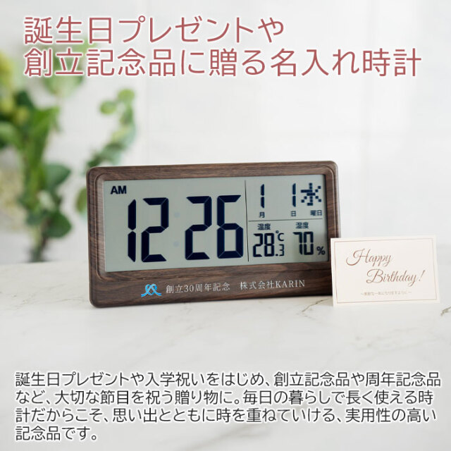 誕生日プレゼントや創立記念品に贈る名入れ時計