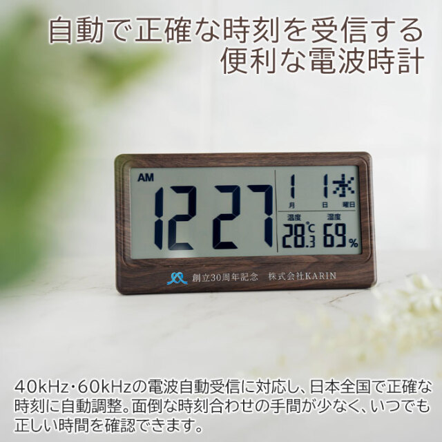自動で正確な時刻を受信する便利な電波時計