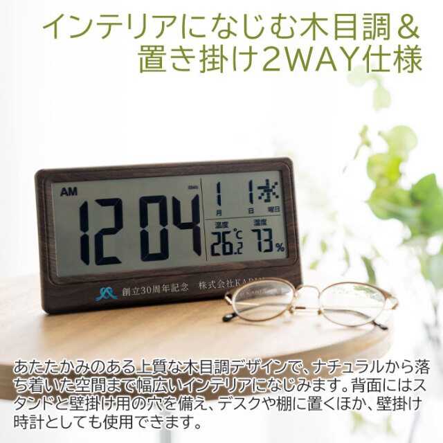 インテリアになじむ木目調＆置き掛け2WAY仕様