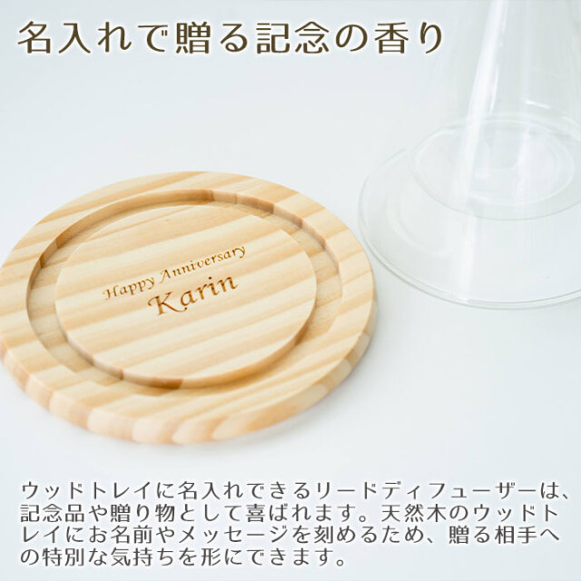 名入れで贈る記念の香り