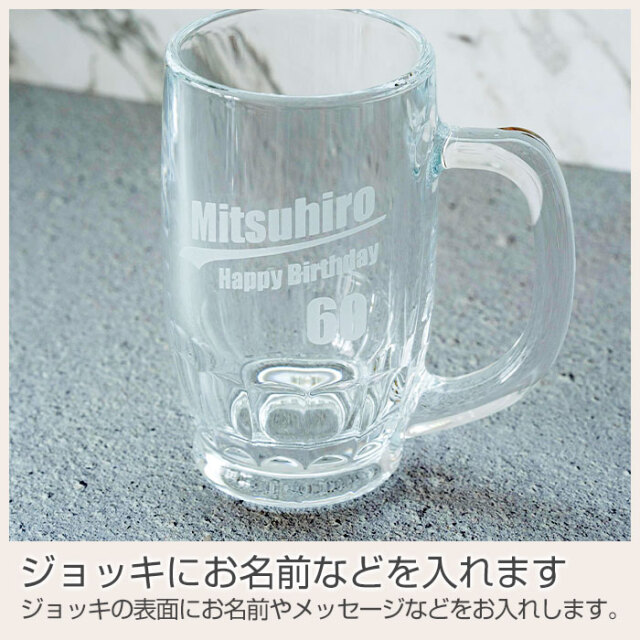 ジョッキにお名前などを入れます