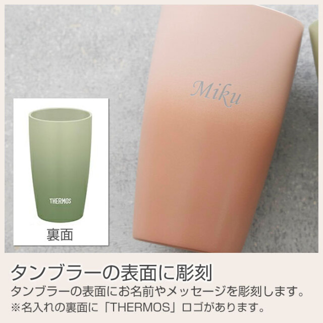 タンブラーの表面に彫刻