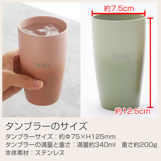 タンブラーのサイズ