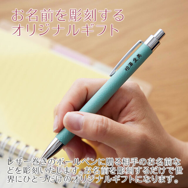 お名前を彫刻するオリジナルギフト