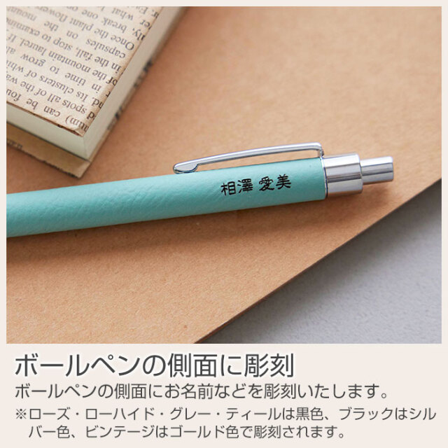 ボールペンの側面に彫刻