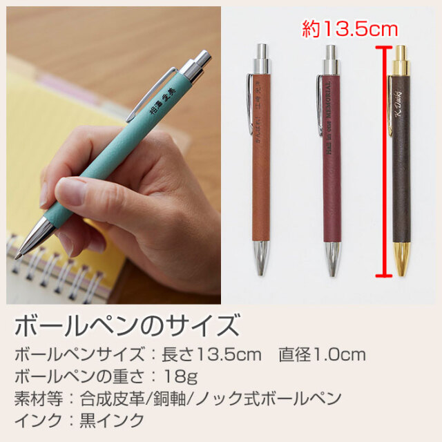 ボールペンのサイズ