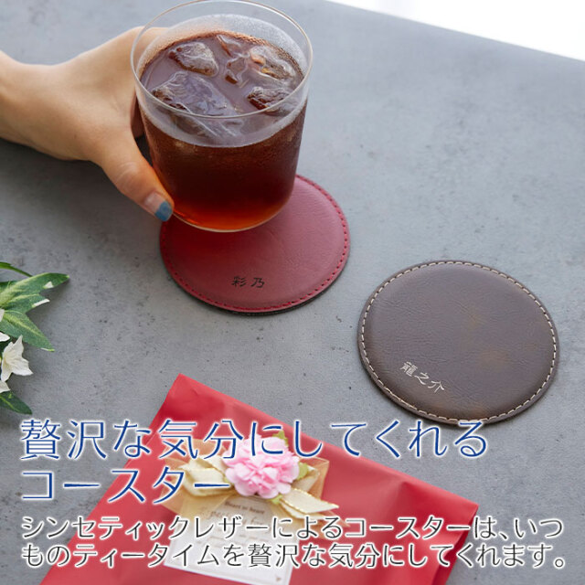 贅沢な気分にしてくれるコースター