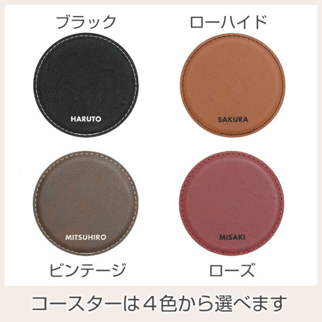コースターは４色から選べます