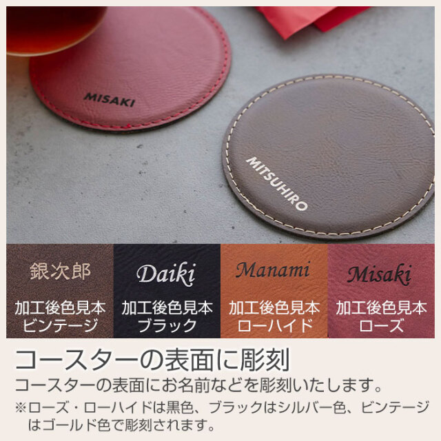 コースターの表面に彫刻