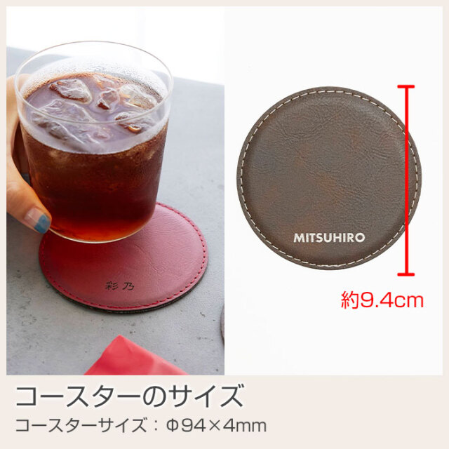 コースターのサイズ