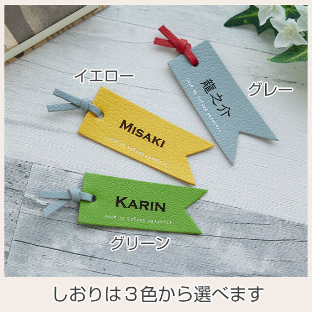 しおりは３色から選べます