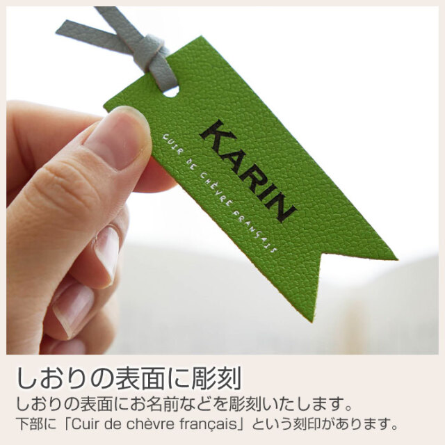 しおりの表面に彫刻