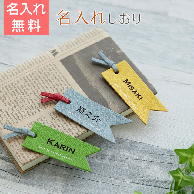 内祝い・結婚内祝い・出産内祝いなどの贈り物は名入れギフトのKARINへ