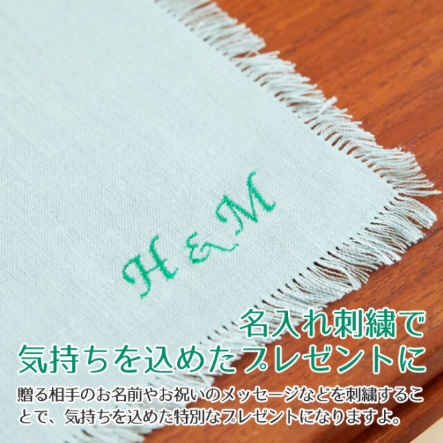 名入れ刺繍で気持ちを込めたプレゼントに