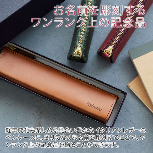 お名前を彫刻するワンランク上の記念品