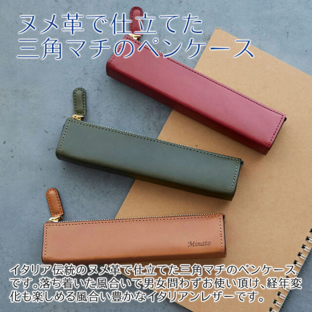 ヌメ革で仕立てた三角マチのペンケース