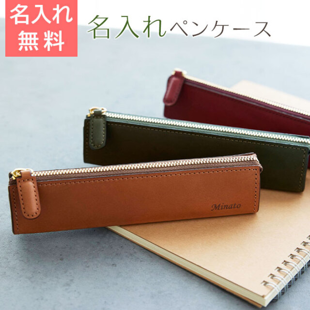 名入れレザーペンケース Rio-S