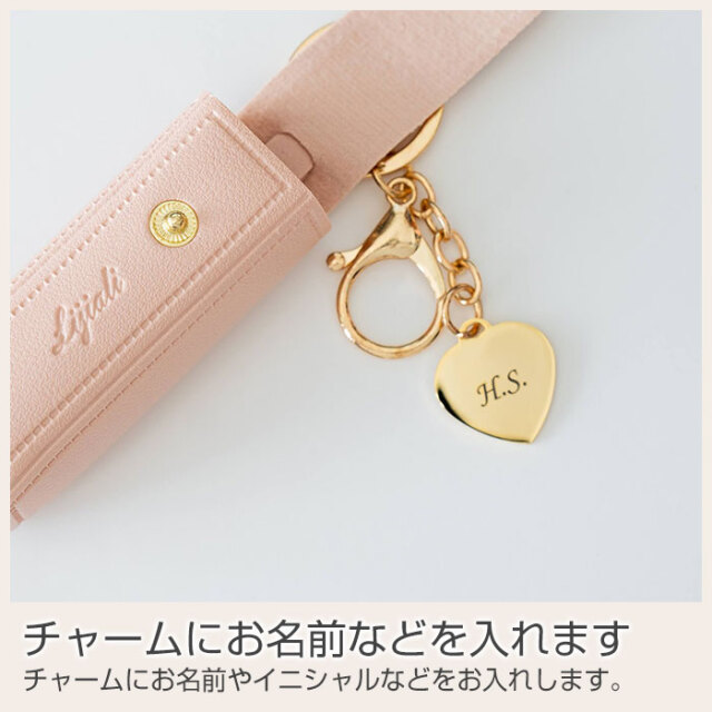 チャームにお名前などを入れます