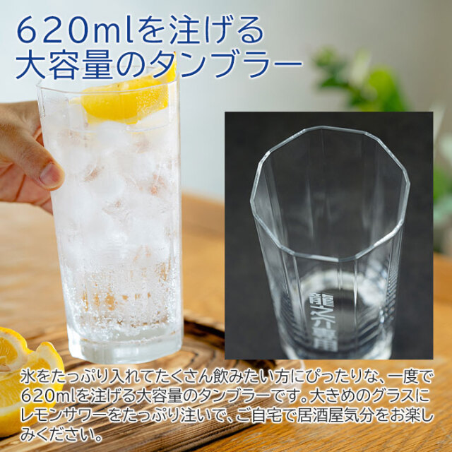 名入れ レモンサワーグラス 八角 620ml たっぷり 居酒屋気分