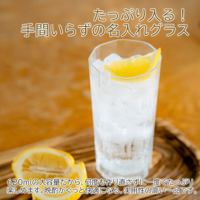 名入れ レモンサワーグラス 八角 620ml たっぷり 居酒屋気分